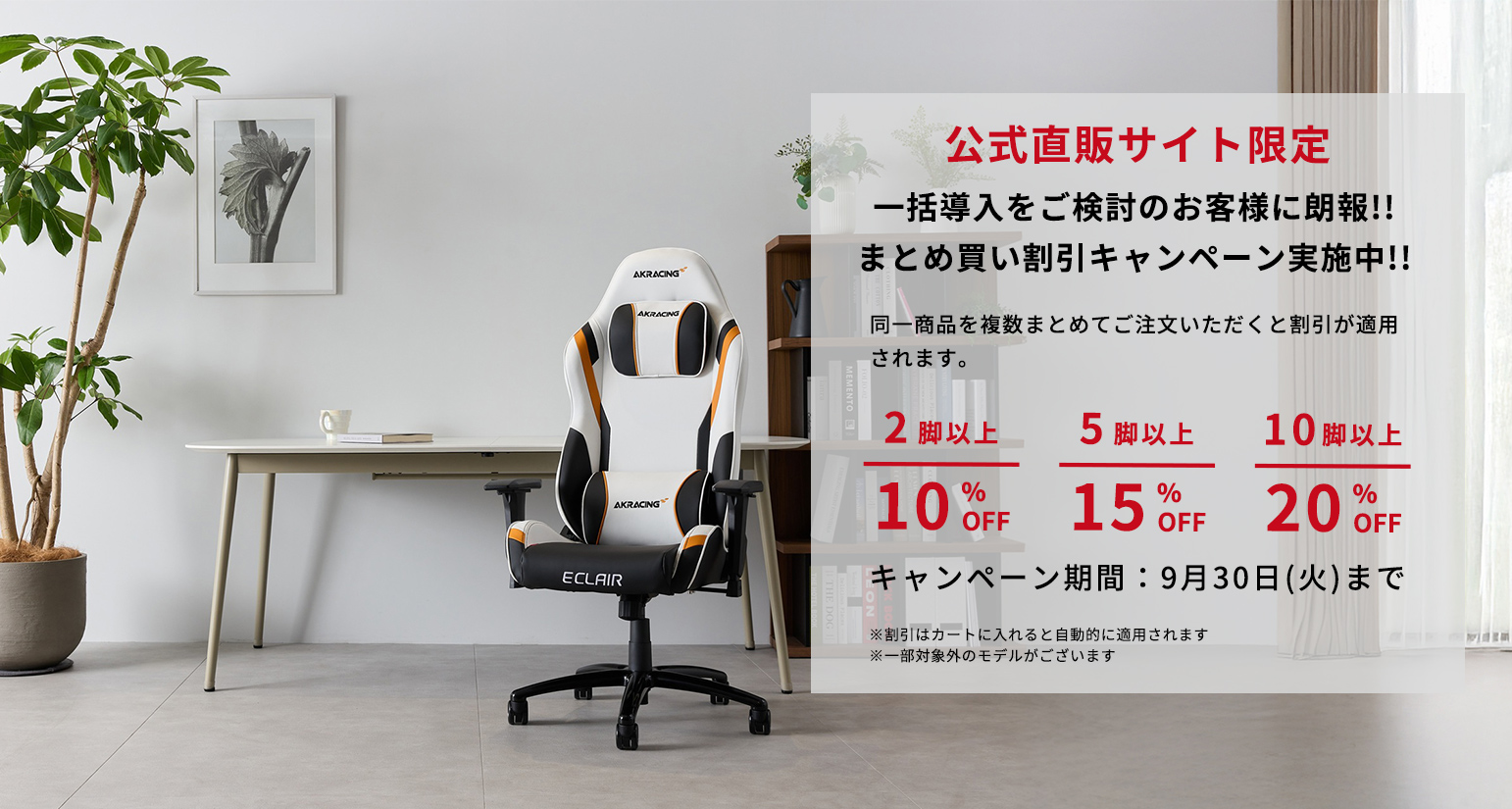 まとめ買いキャンペーン